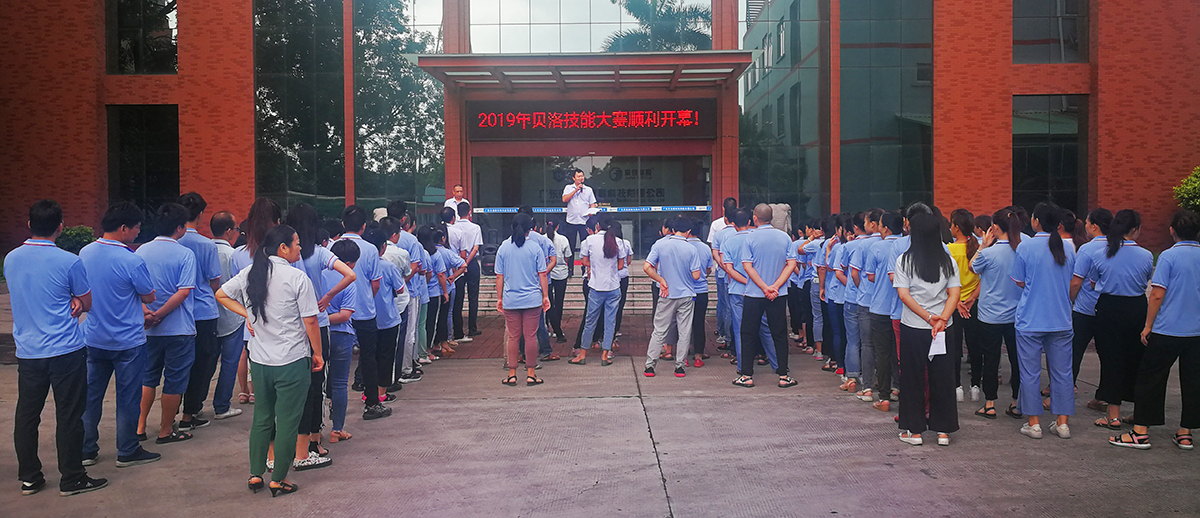貝洛、聚研2019年職工技能競(jìng)賽