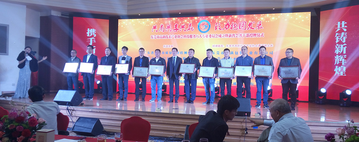 貝洛新材通過市高新技術企業(yè)認定并榮獲理事單位