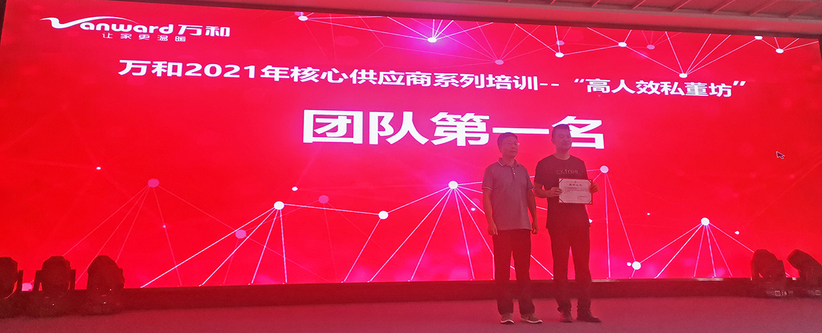 貝洛新材榮獲&ldquo;萬(wàn)和優(yōu)質(zhì)供應(yīng)商培訓(xùn)團(tuán)隊(duì)&rdquo;第一名