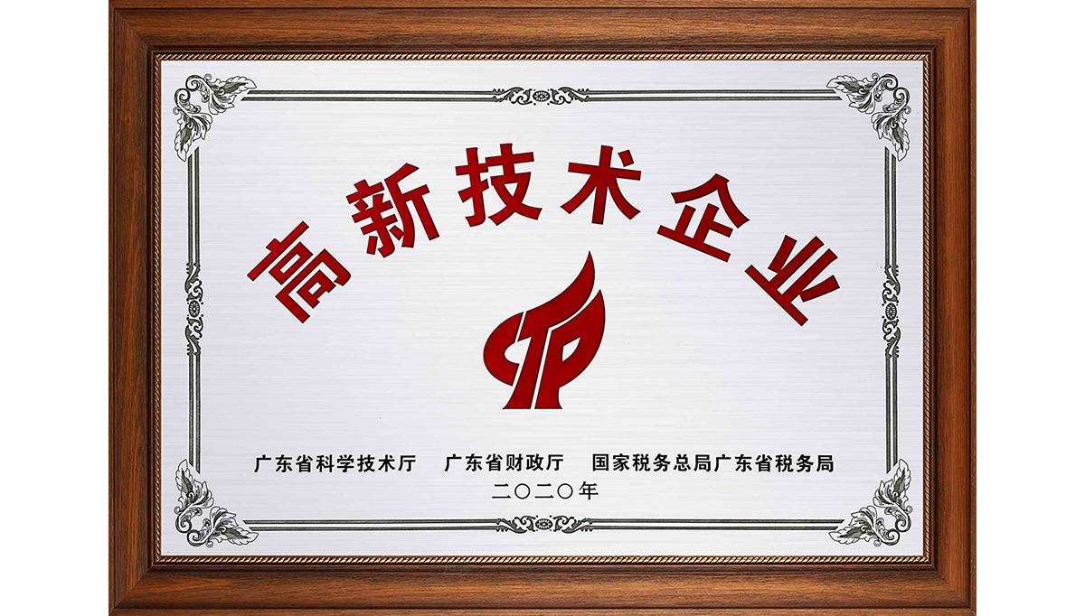 貝洛新材入選2021年廣東省名優(yōu)高新技術產(chǎn)品名單