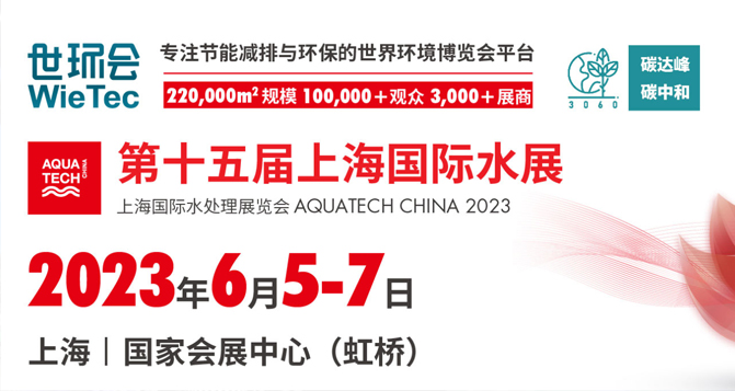 貝洛精密參加了第十五屆上海國際水展，歡迎蒞臨洽談