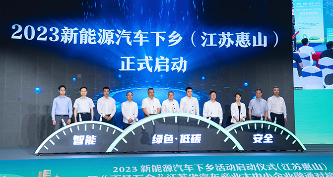 500萬(wàn)促消費(fèi) 新能源汽車下鄉(xiāng)在無(wú)錫啟動(dòng)