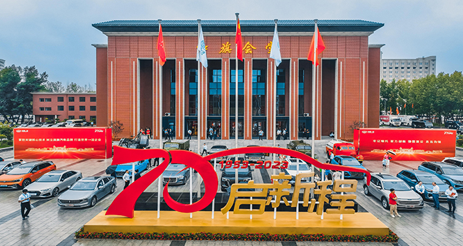 中國(guó)汽車工業(yè)暨一汽迎來(lái)70周年華誕