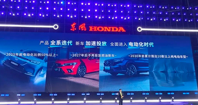 東風(fēng)本田宣布停產(chǎn)燃油車時間！