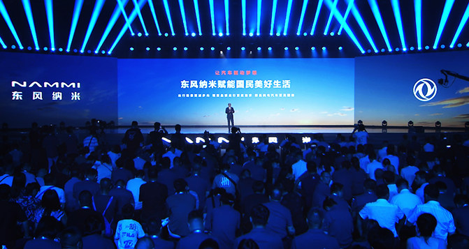 東風(fēng)汽車發(fā)布新品牌&mdash;納米