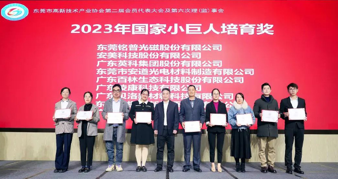 貝洛新材榮獲 - 國家小巨人培育獎(jiǎng)