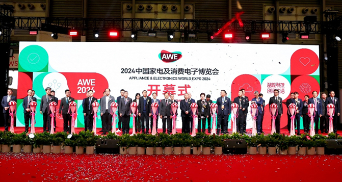 AWE2024開(kāi)幕，助力家電以舊換新