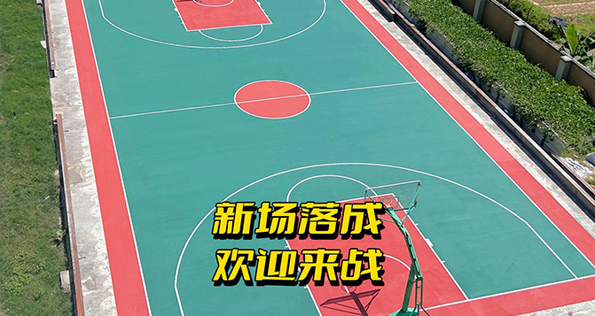 貝洛籃球場(chǎng)翻新完畢，東莞有約球的不？