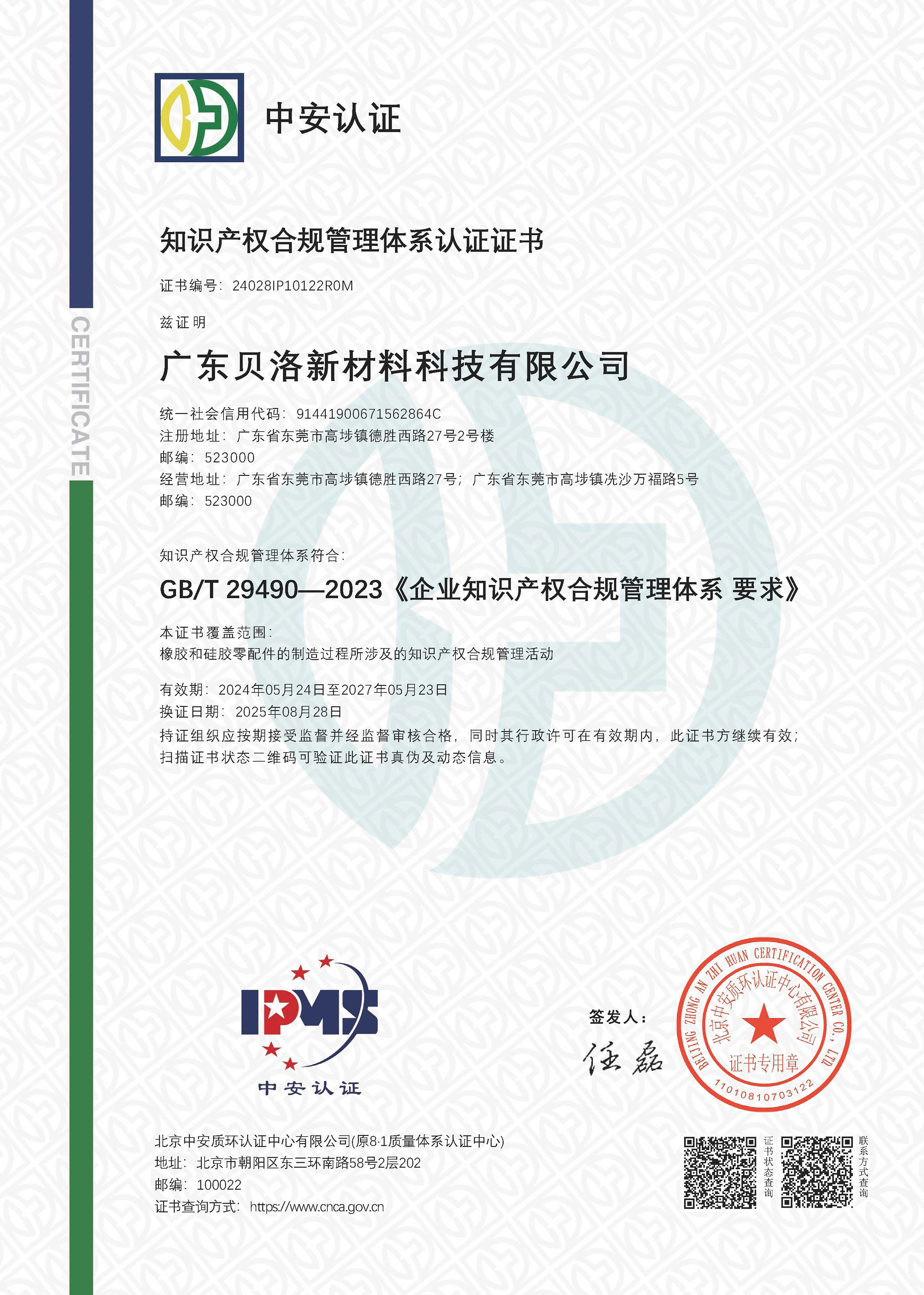 企業(yè)知識產(chǎn)權(quán)合規(guī)管理體系認證