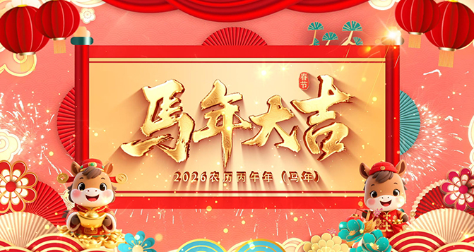 四帆齊騰 &middot; 拓啟全球！貝洛祝伙伴們2026年馬到成功，旗開得勝！