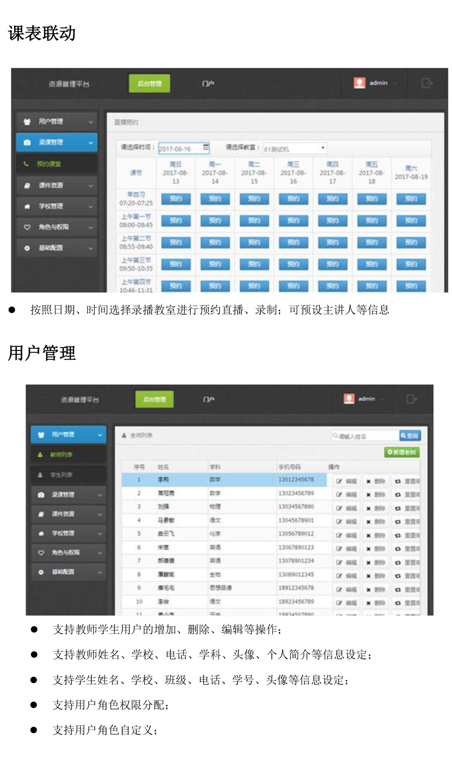 精品教學錄播系統(tǒng)解決方案-6.jpg